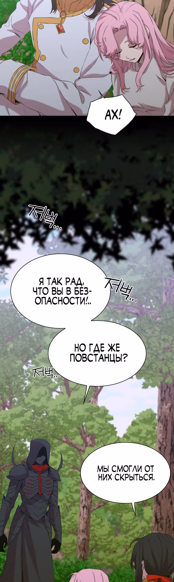 Дитя от тирана — Том 1 · Глава 75, страница 22