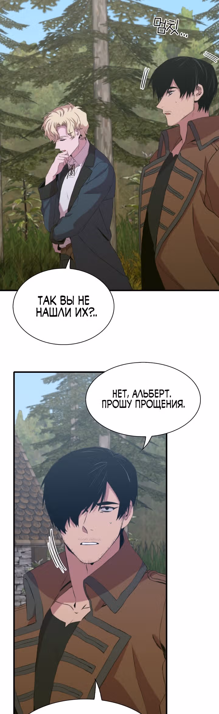 Дитя от тирана — Том 1 · Глава 75, страница 8