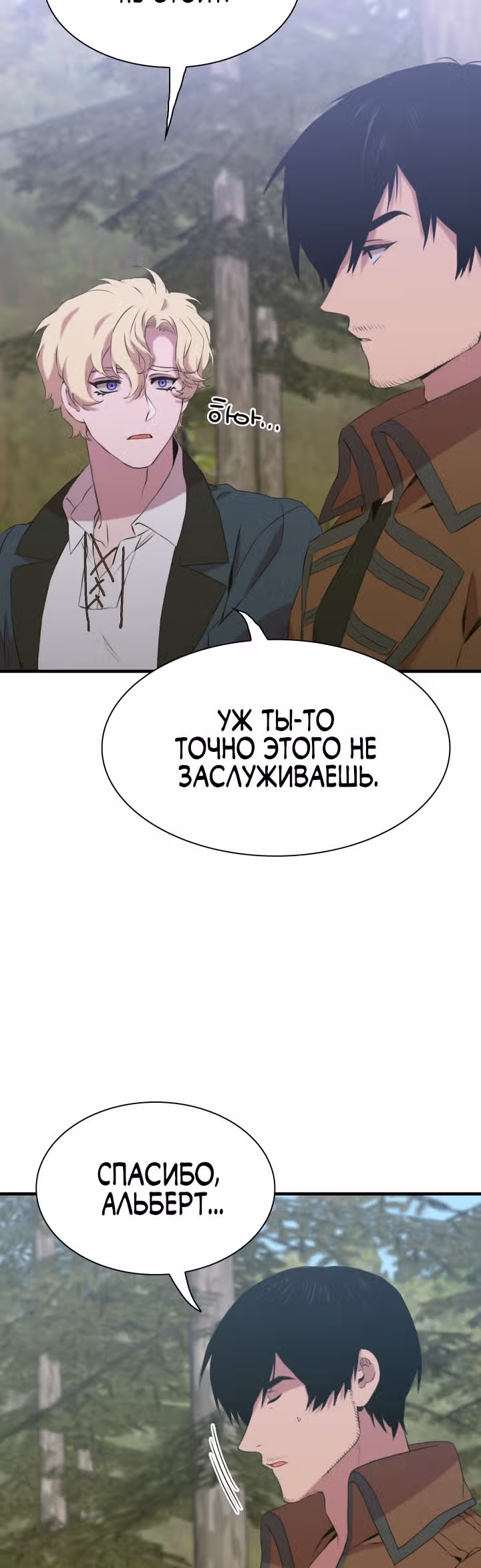 Дитя от тирана — Том 1 · Глава 75, страница 10