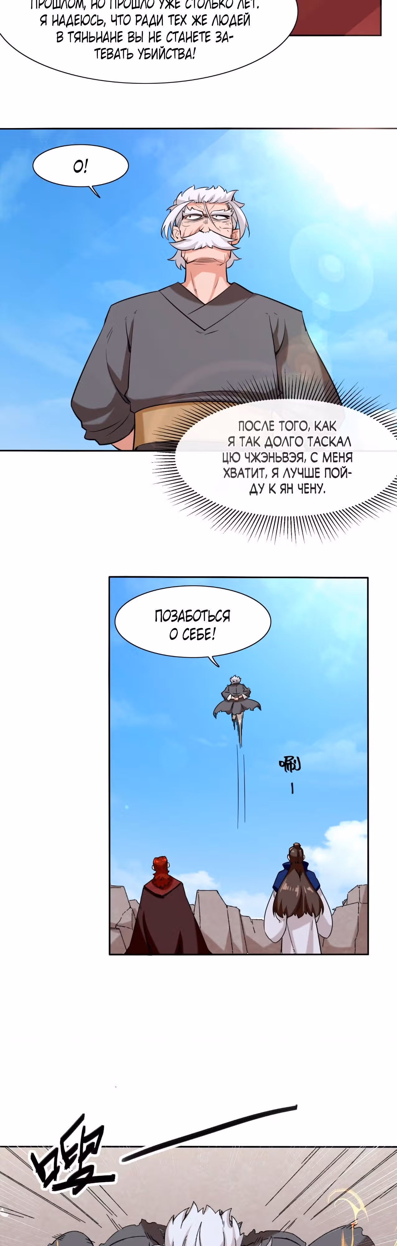 Бесконечное поглощение — Том 1 · Глава 114, страница 4