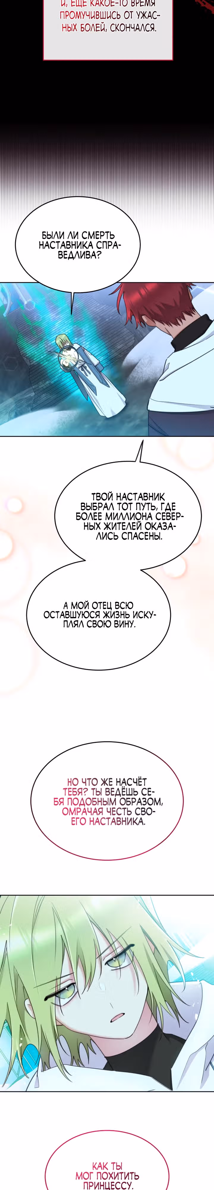 Принцесса-лотерея — Том 1 · Глава 77, страница 18
