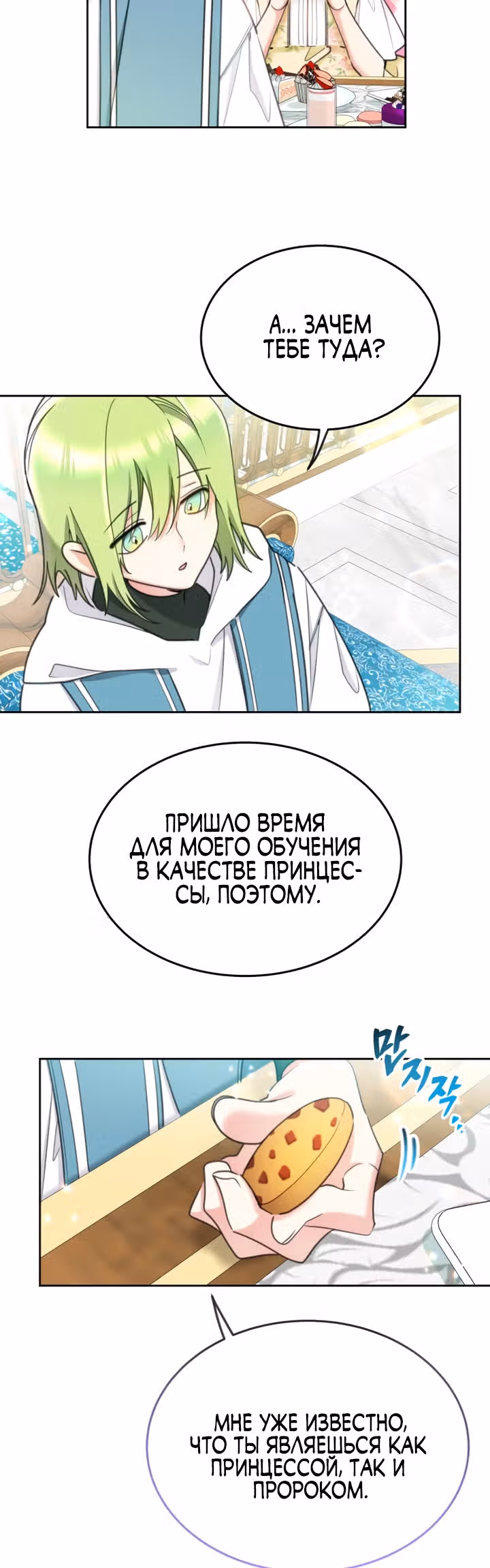 Принцесса-лотерея — Том 1 · Глава 77, страница 4