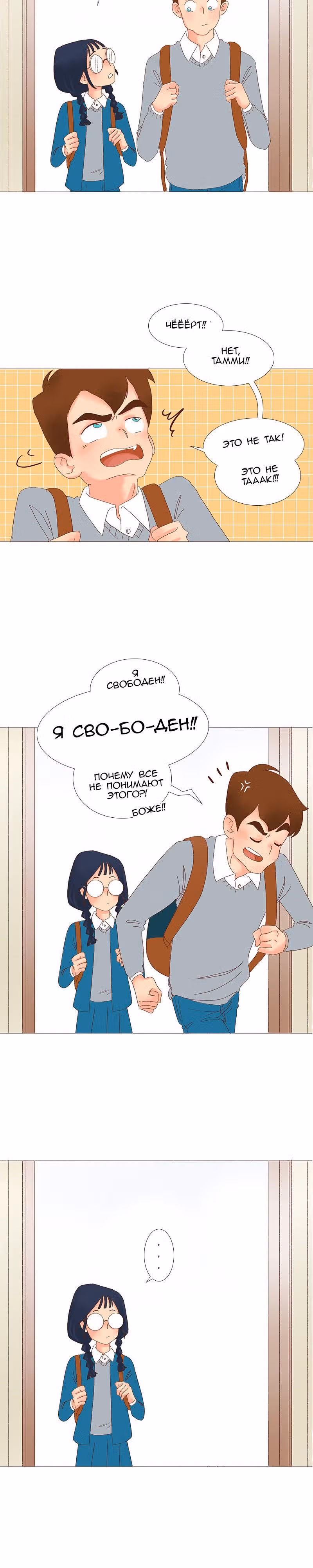 Поцелуй на спор — Том 1 · Глава 14, страница 5