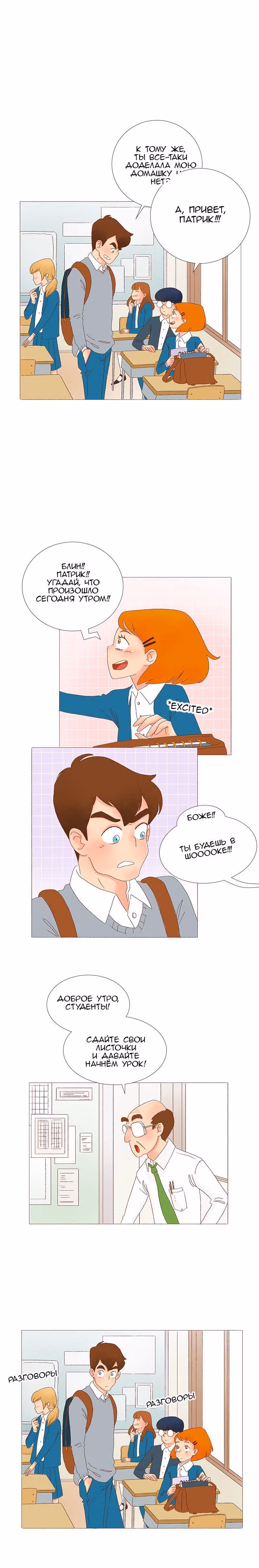 Поцелуй на спор — Том 1 · Глава 14, страница 7