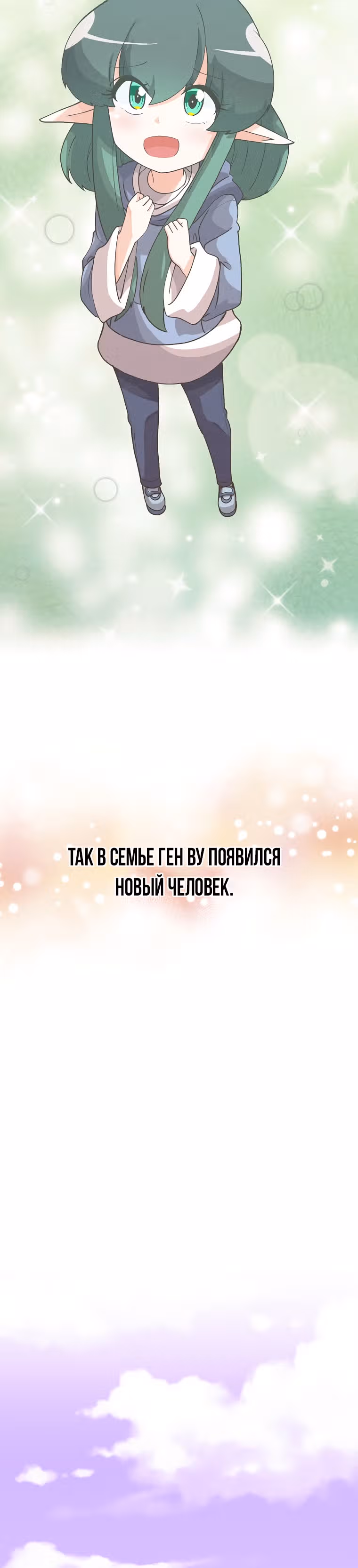 Дух Фермера — Том 2 · Глава 98, страница 41
