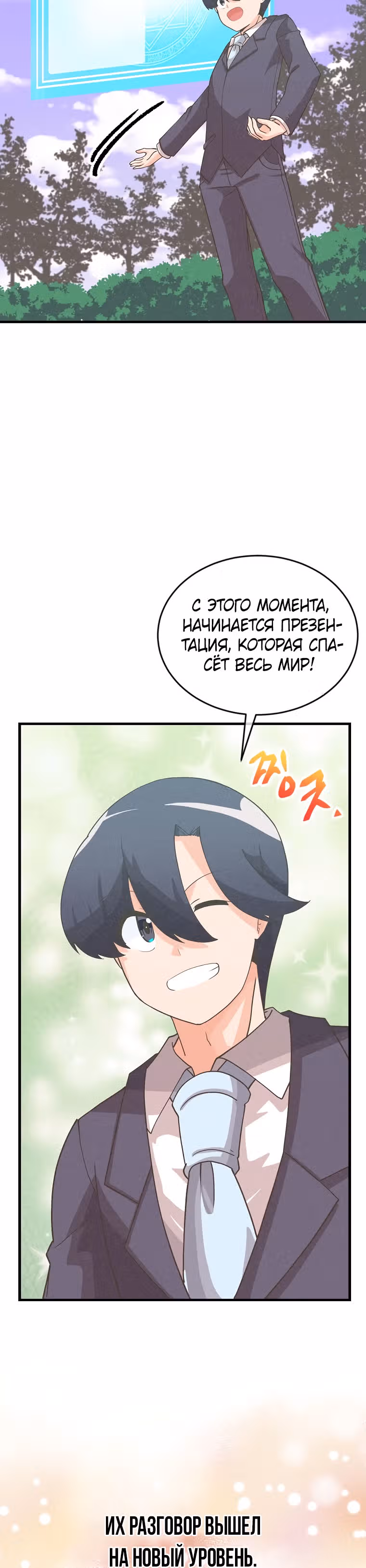 Дух Фермера — Том 2 · Глава 98, страница 47