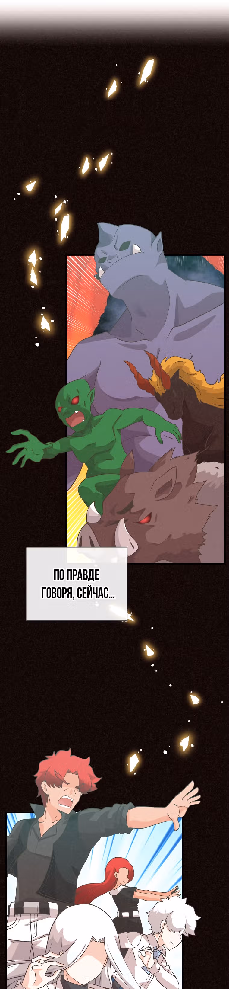 Дух Фермера — Том 2 · Глава 98, страница 9