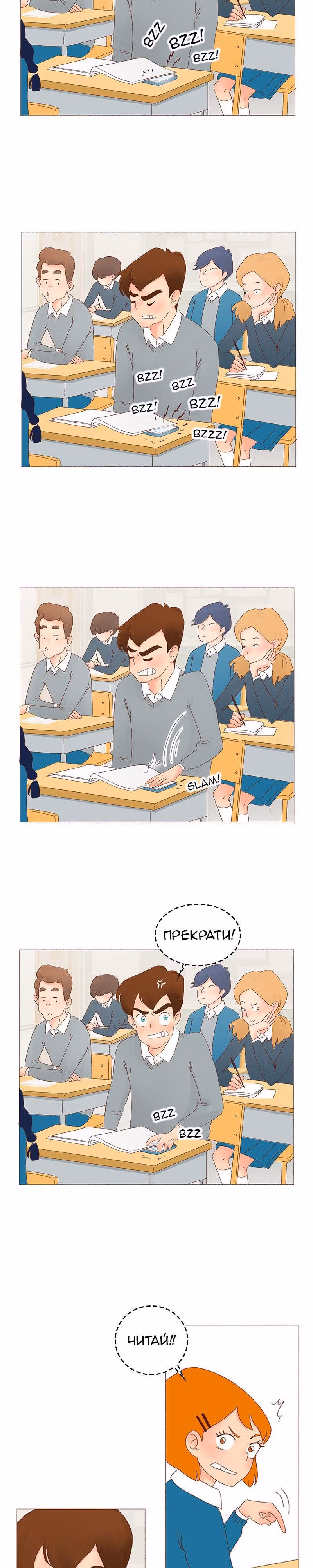 Поцелуй на спор — Том 1 · Глава 15, страница 3