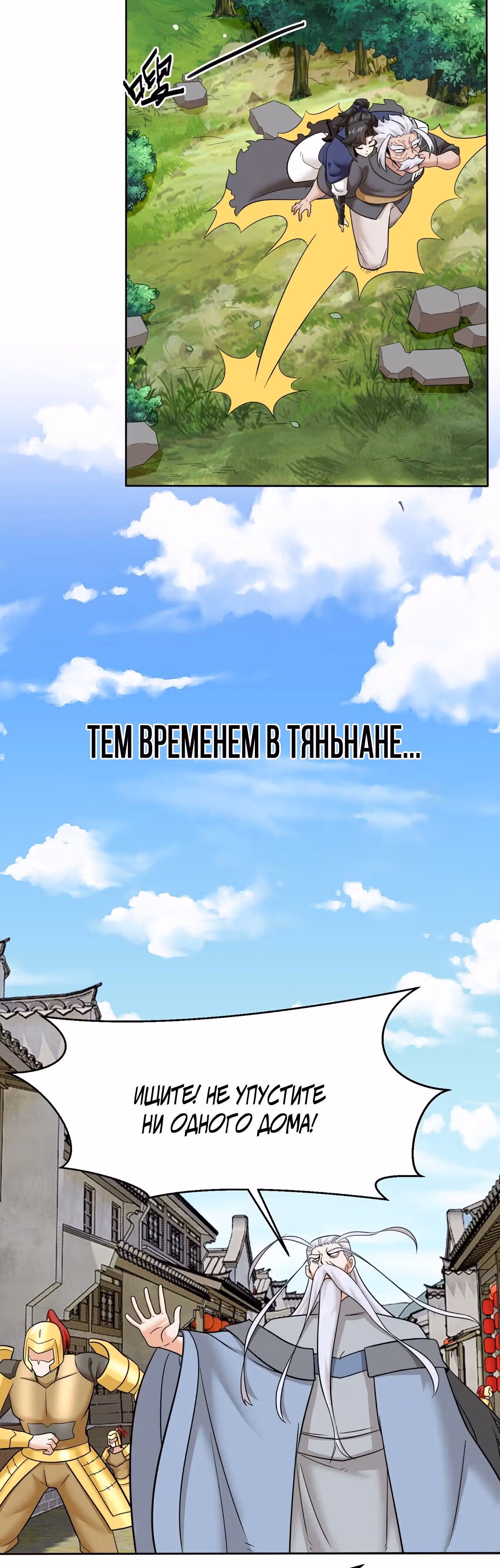Бесконечное поглощение — Том 1 · Глава 115, страница 9