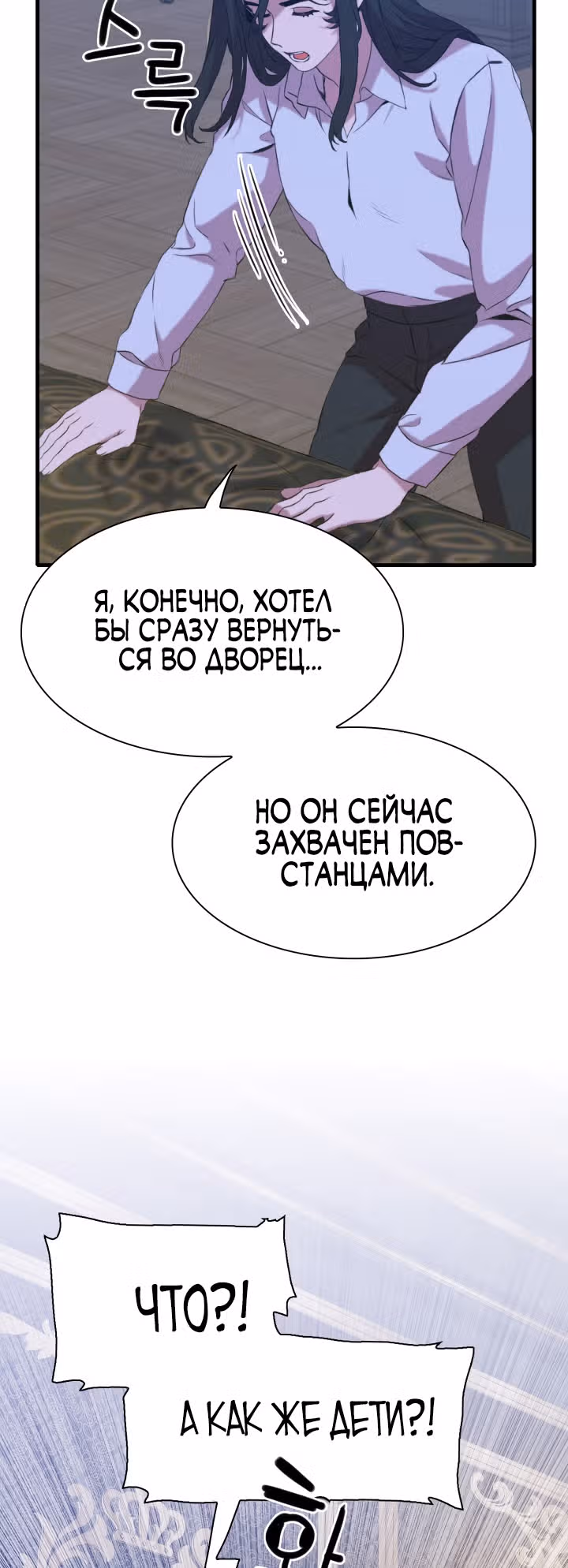 Дитя от тирана — Том 1 · Глава 76, страница 11