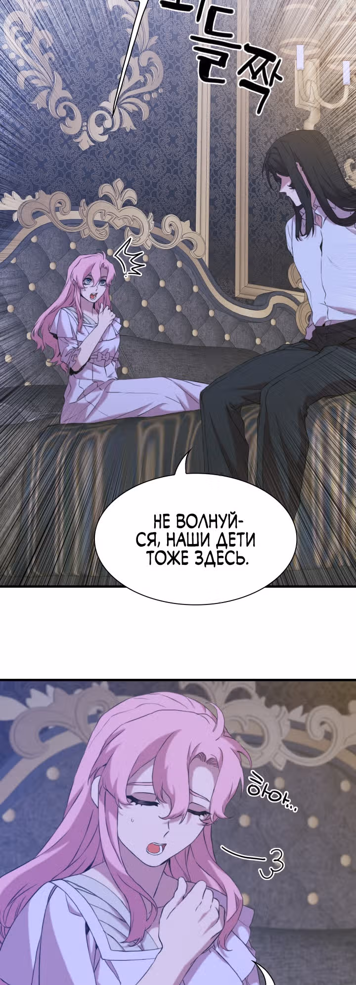 Дитя от тирана — Том 1 · Глава 76, страница 12