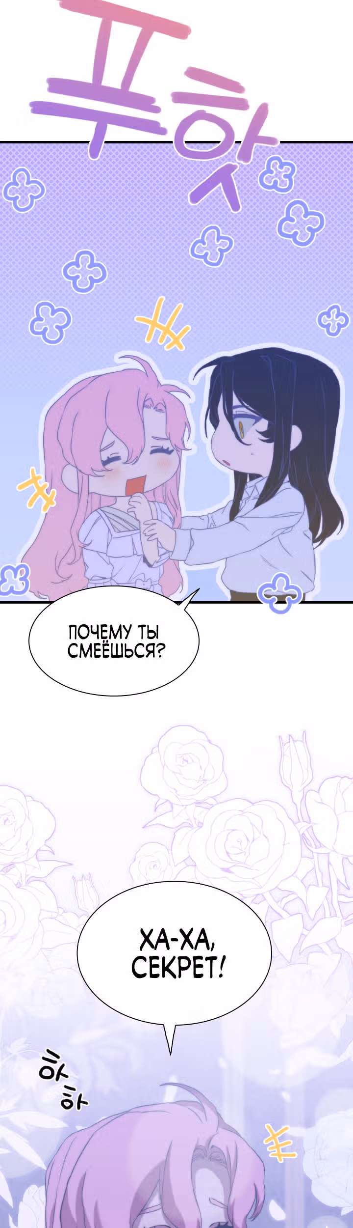 Дитя от тирана — Том 1 · Глава 76, страница 17