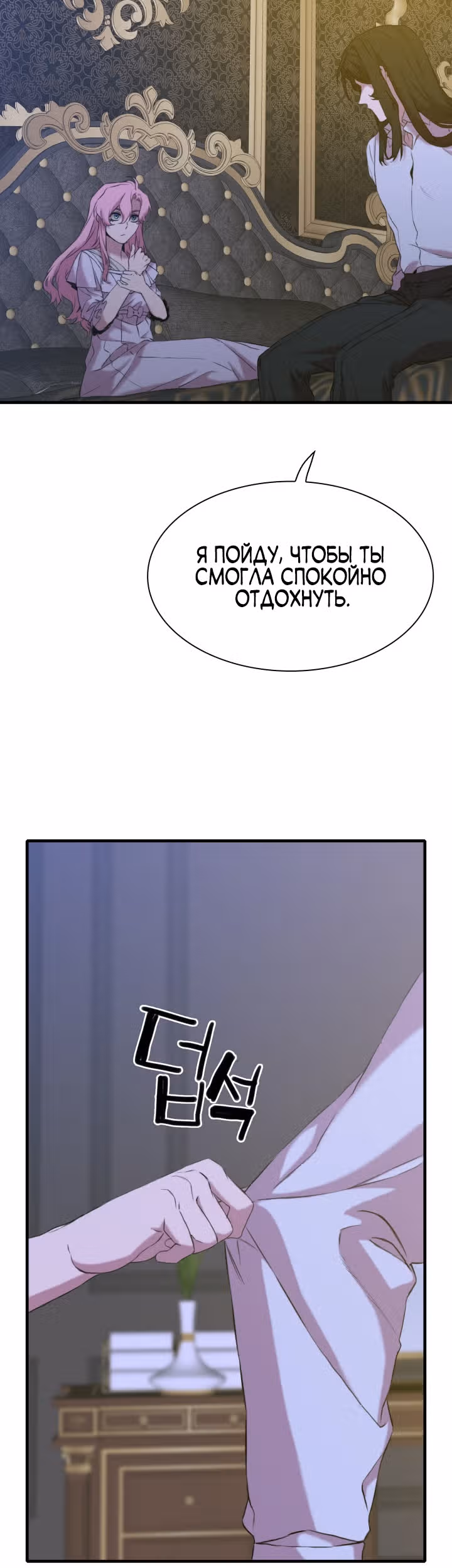 Дитя от тирана — Том 1 · Глава 76, страница 20