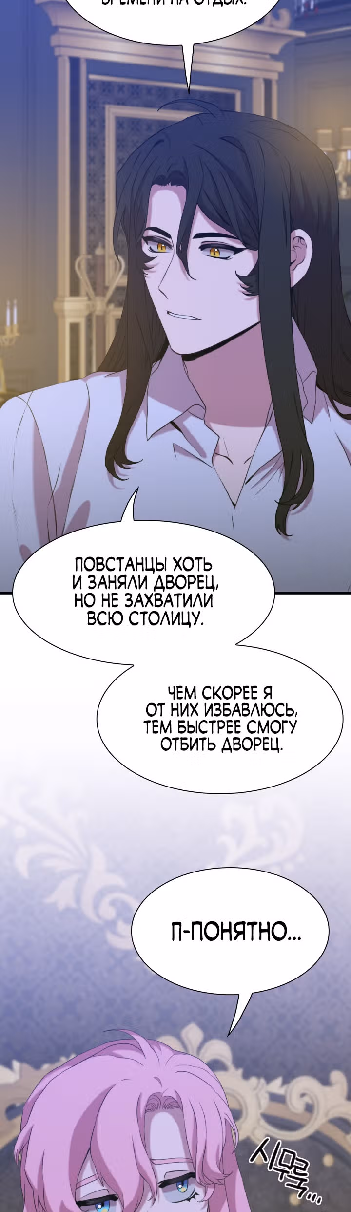 Дитя от тирана — Том 1 · Глава 76, страница 22
