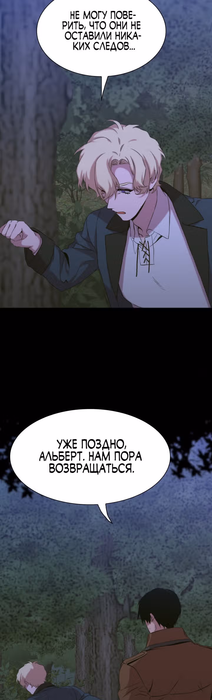 Дитя от тирана — Том 1 · Глава 76, страница 30