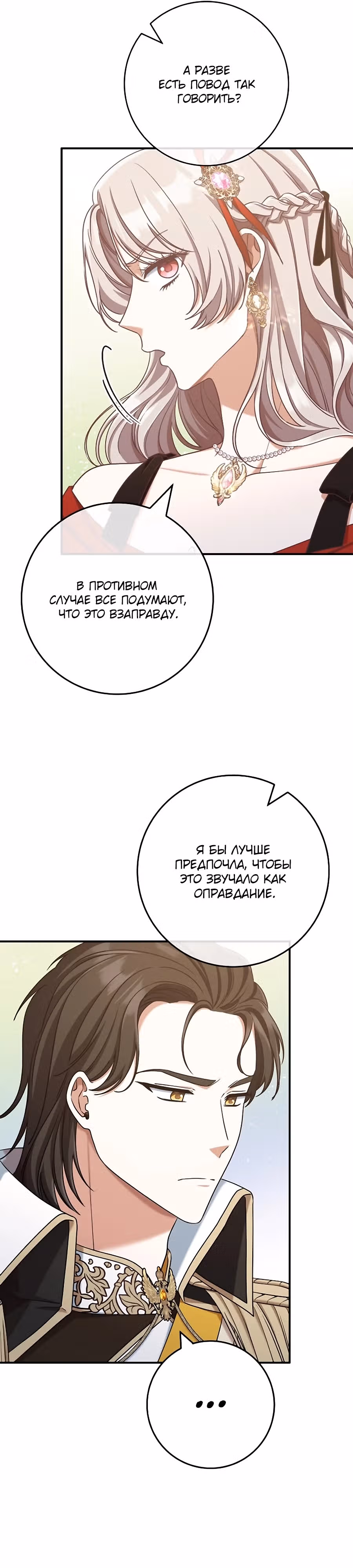 Это недоразумение, что я любовница финального Босса — Том 2 · Глава 66, страница 8