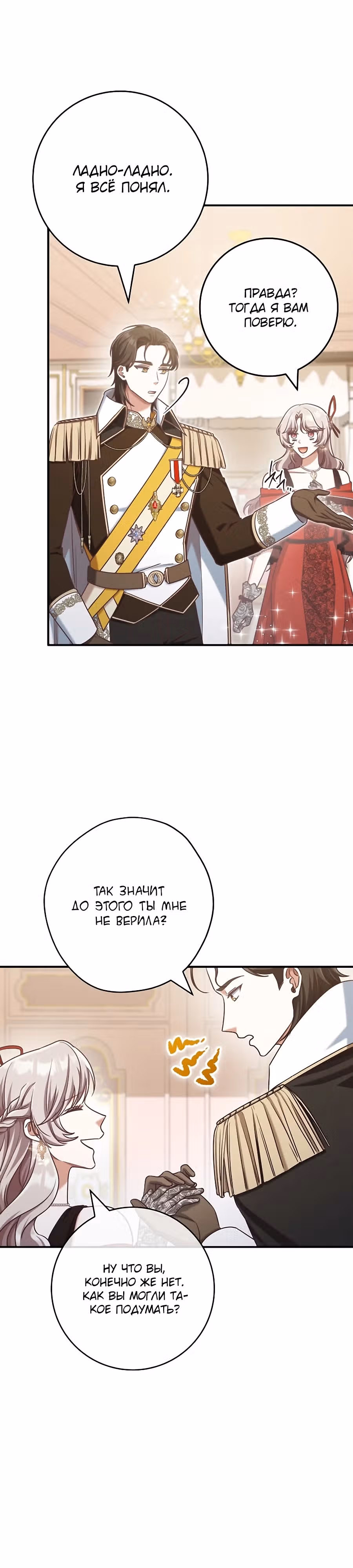 Это недоразумение, что я любовница финального Босса — Том 2 · Глава 66, страница 9