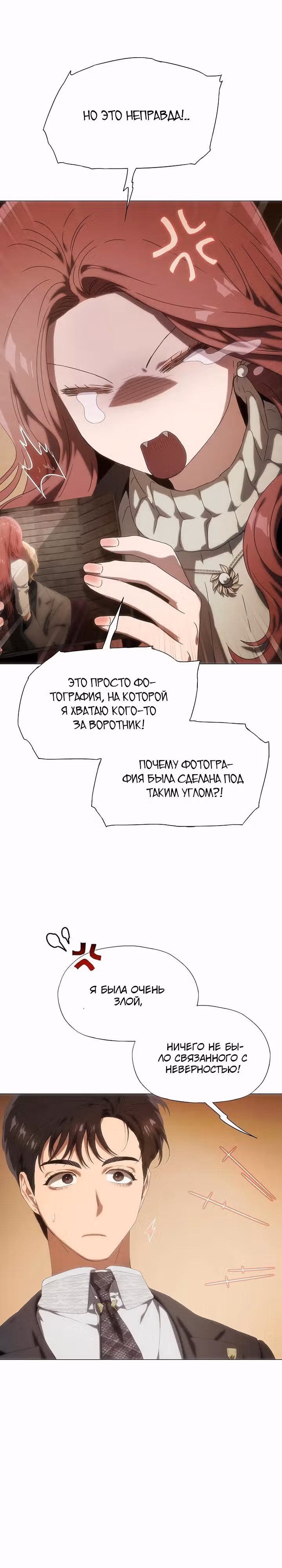 В плену безумной драмы — Том 1 · Глава 26, страница 13