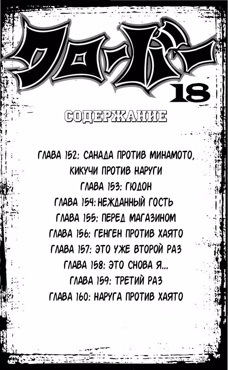 Клевер — Том 18 · Глава 152, страница 8