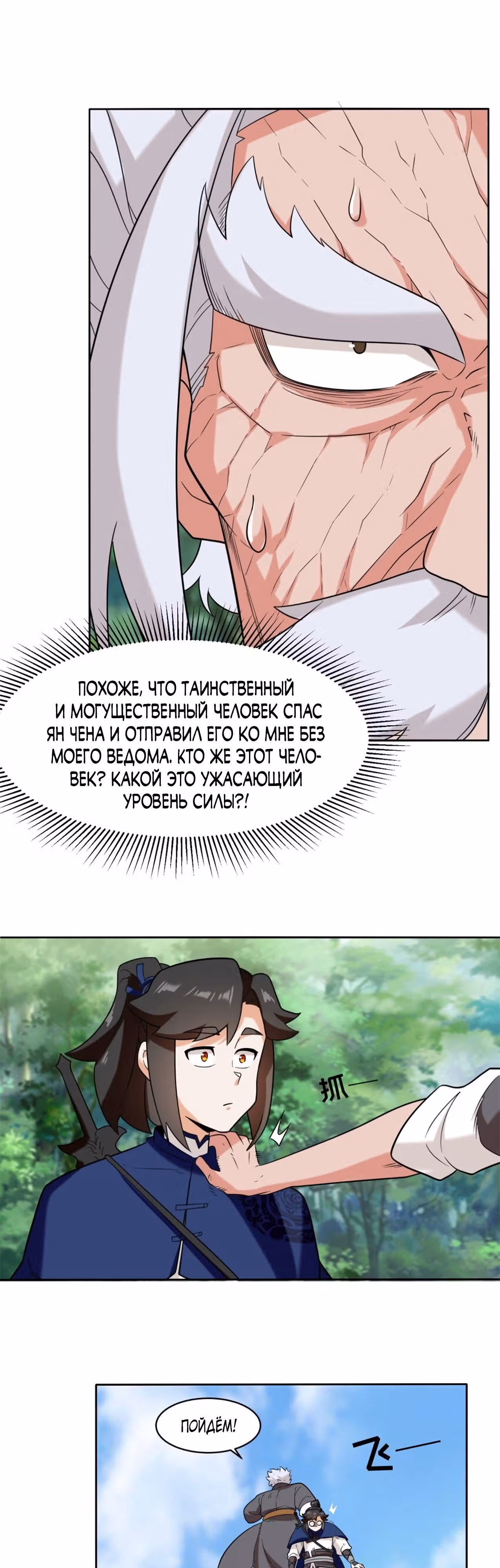 Бесконечное поглощение — Том 1 · Глава 116, страница 1
