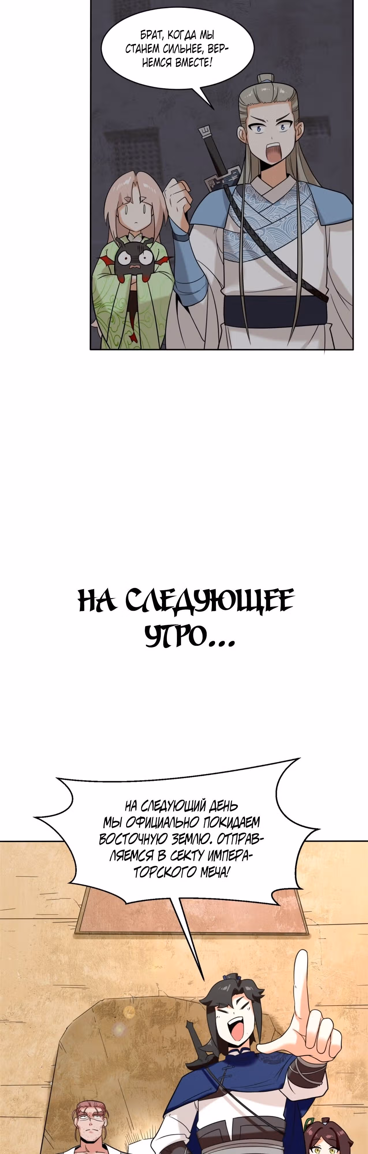 Бесконечное поглощение — Том 1 · Глава 116, страница 6