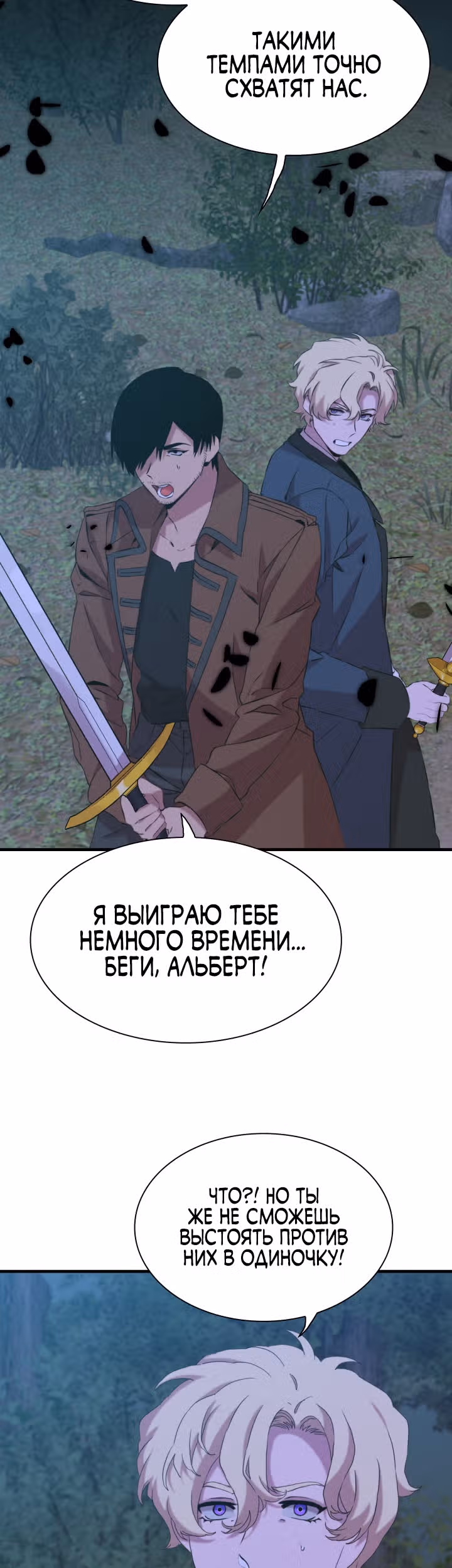 Дитя от тирана — Том 1 · Глава 77, страница 11