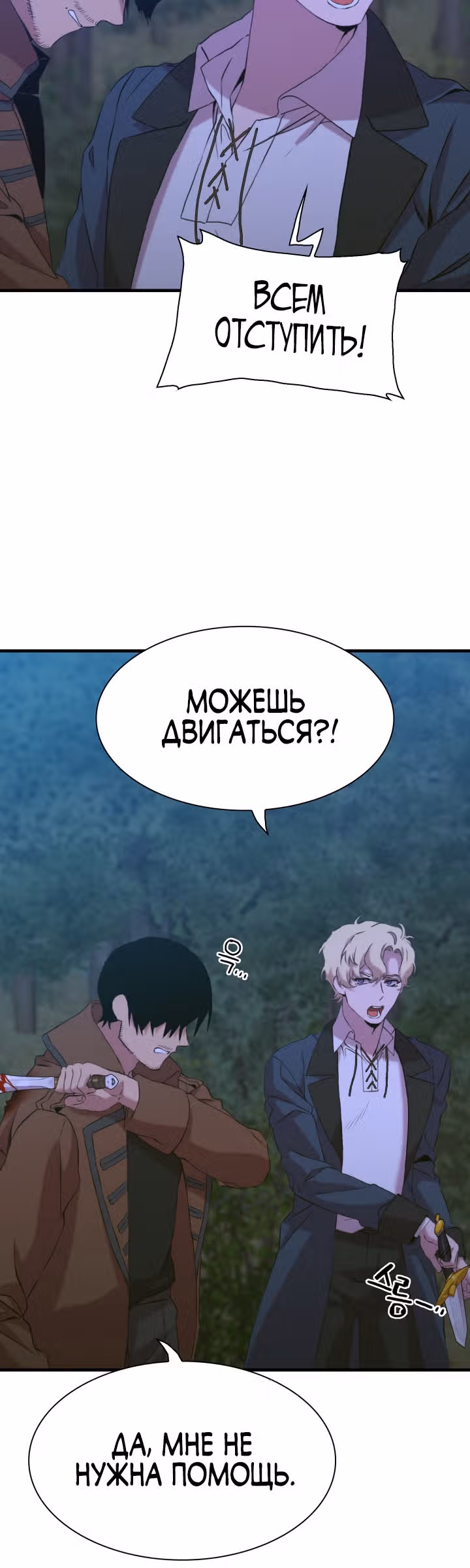 Дитя от тирана — Том 1 · Глава 77, страница 6