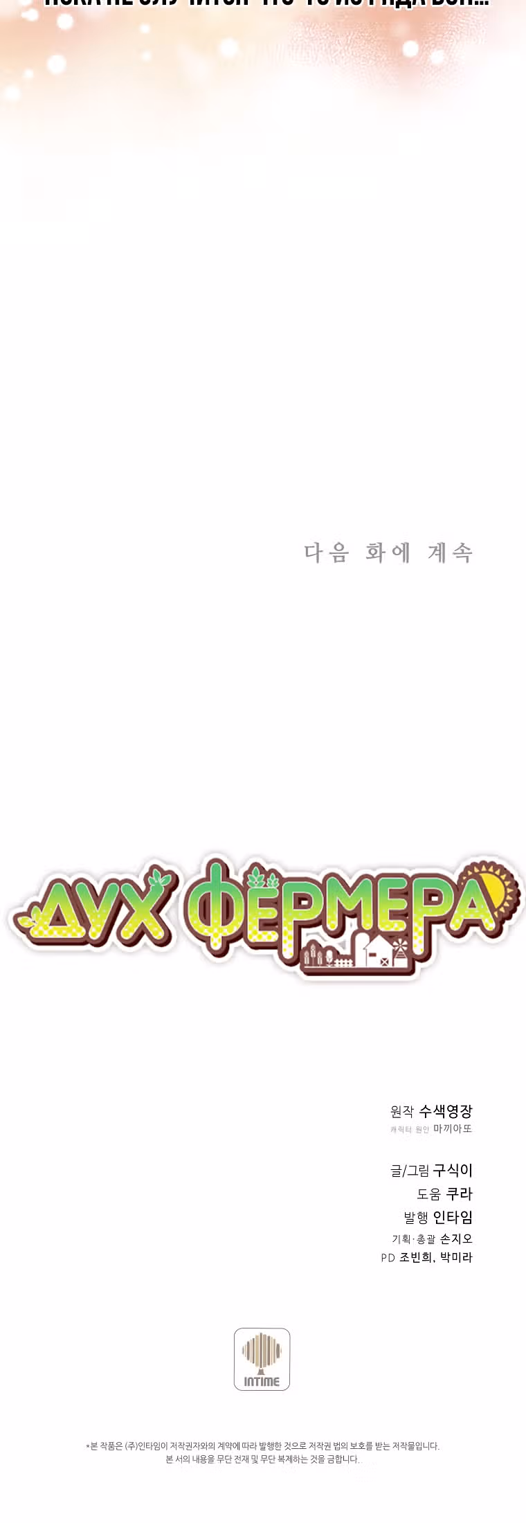 Дух Фермера — Том 3 · Глава 99, страница 67