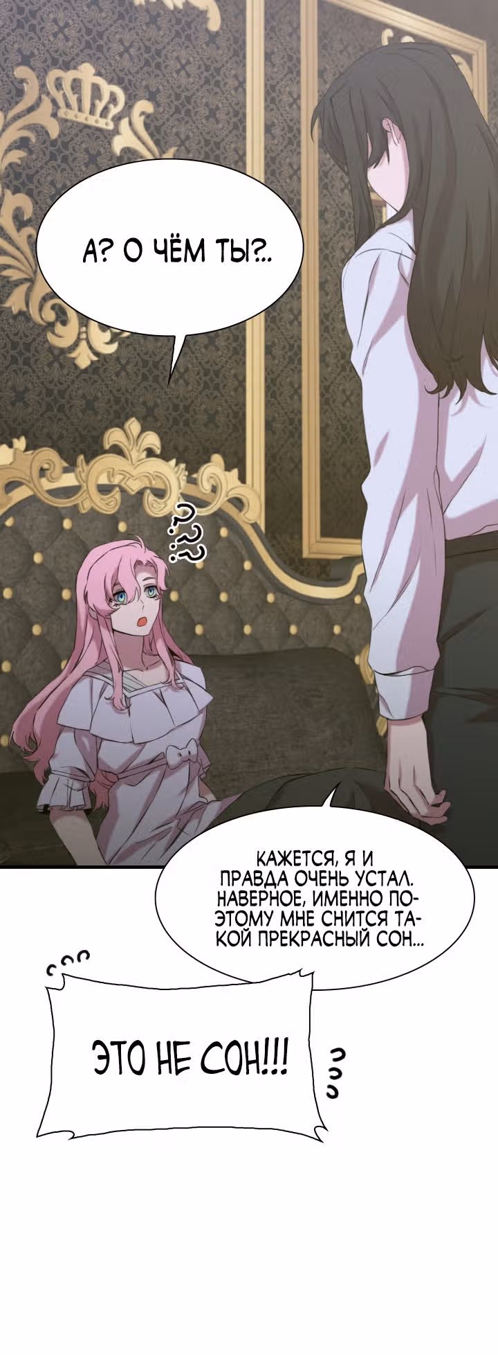 Дитя от тирана — Том 1 · Глава 78, страница 16