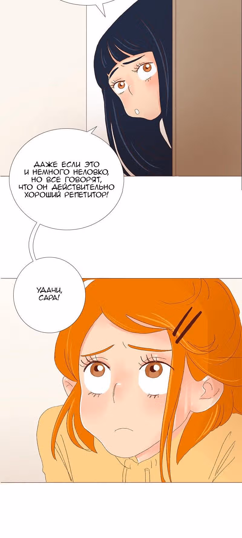 Поцелуй на спор — Том 1 · Глава 20, страница 5