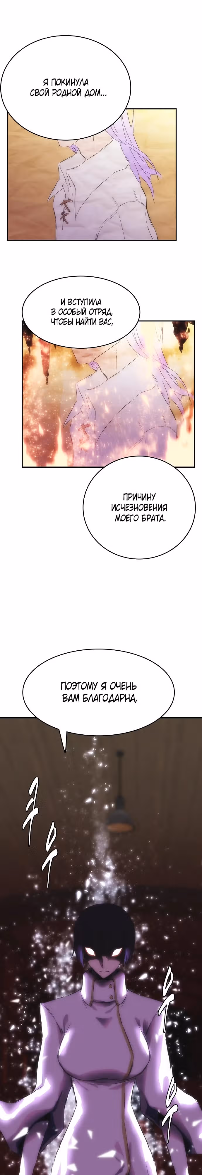 Возвращение способностей охотничьего пса — Том 1 · Глава 38, страница 16
