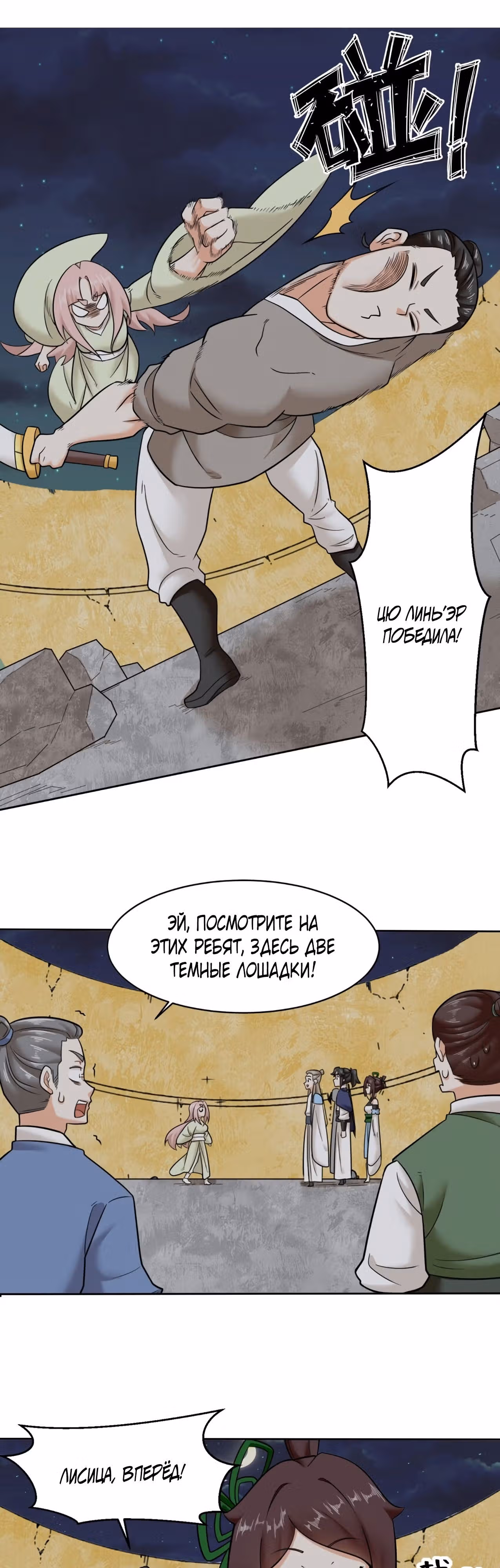 Бесконечное поглощение — Том 1 · Глава 118, страница 21