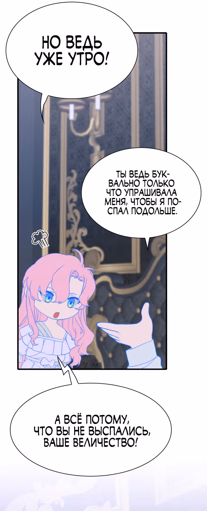 Дитя от тирана — Том 1 · Глава 79, страница 15