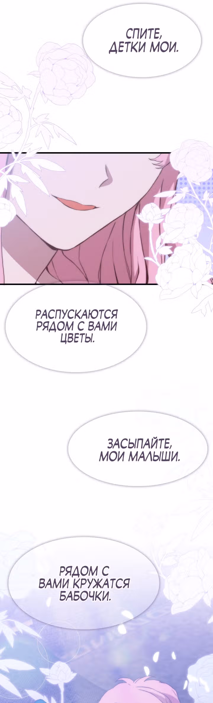Дитя от тирана — Том 1 · Глава 79, страница 22