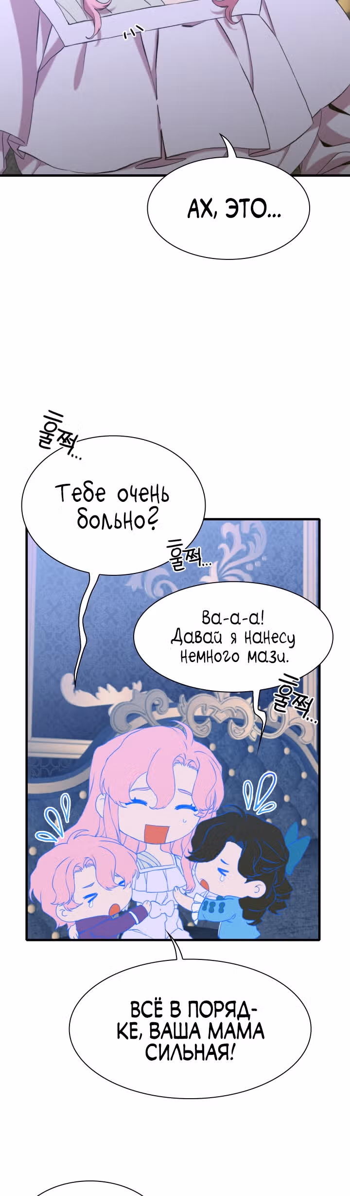 Дитя от тирана — Том 1 · Глава 79, страница 4