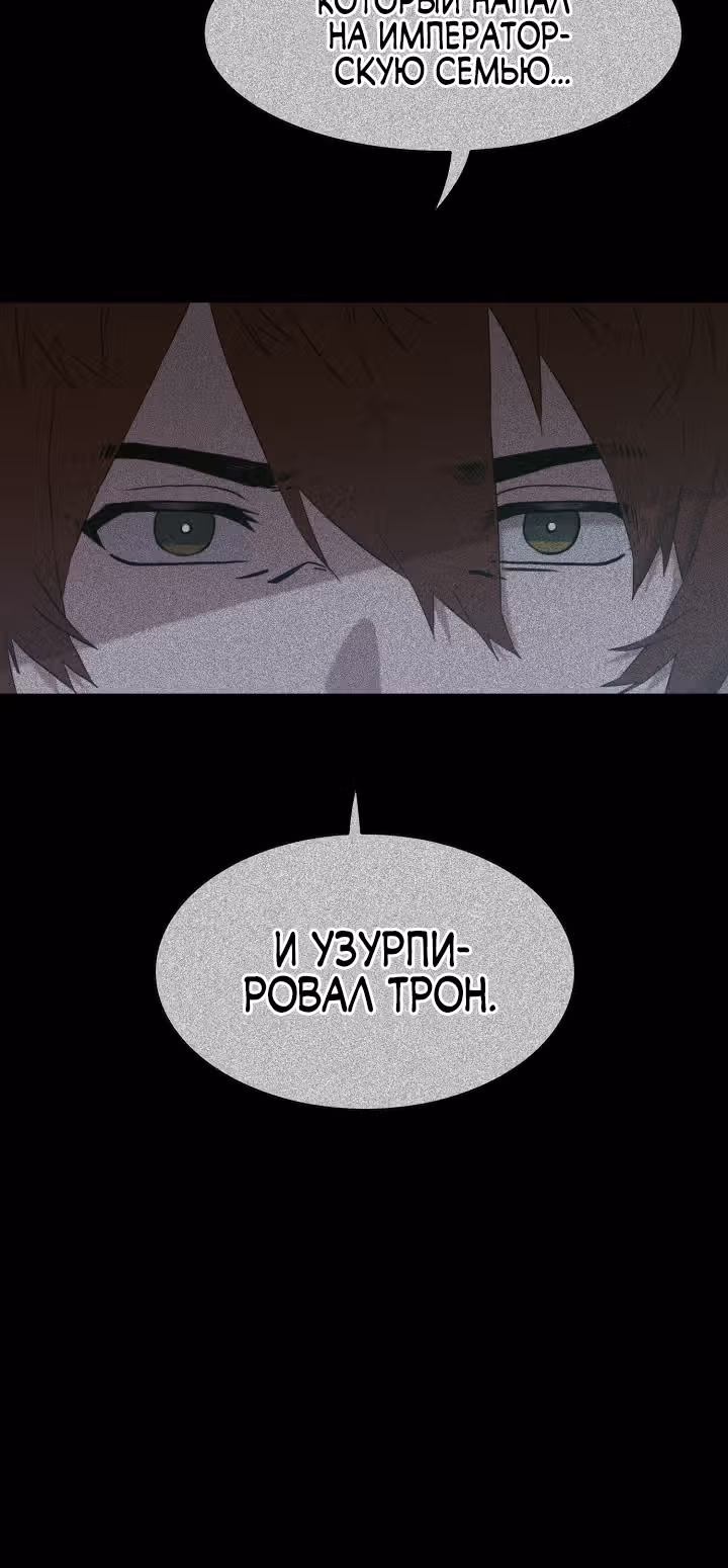 Дитя от тирана — Том 1 · Глава 79, страница 39