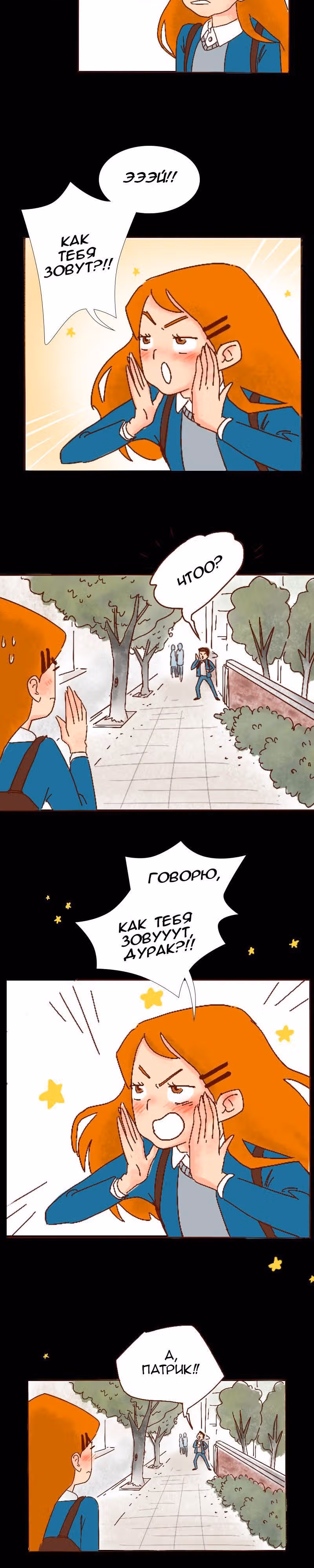 Поцелуй на спор — Том 1 · Глава 22, страница 12
