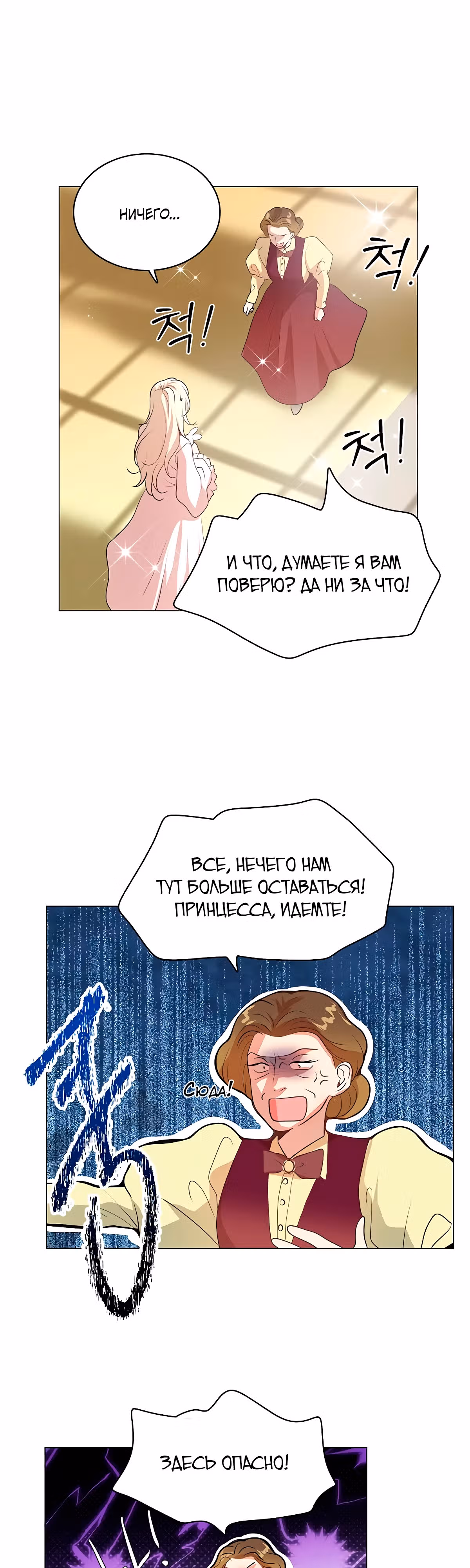 Я стала мачехой девушки-кролика — Том 1 · Глава 2, страница 5