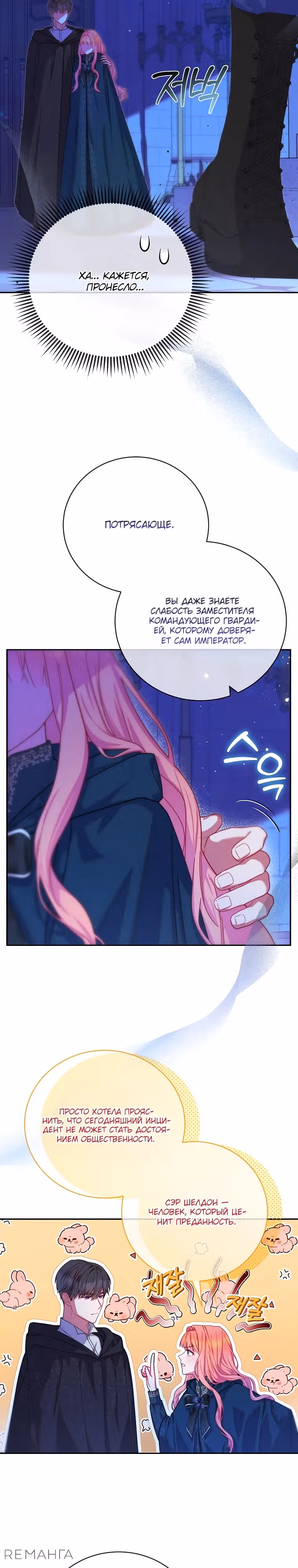 Как выжить, будучи злодейкой на грани смерти — Том 1 · Глава 7, страница 14
