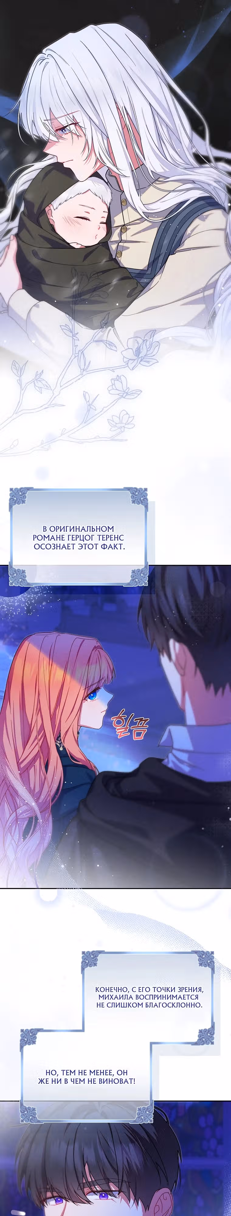 Как выжить, будучи злодейкой на грани смерти — Том 1 · Глава 7, страница 18