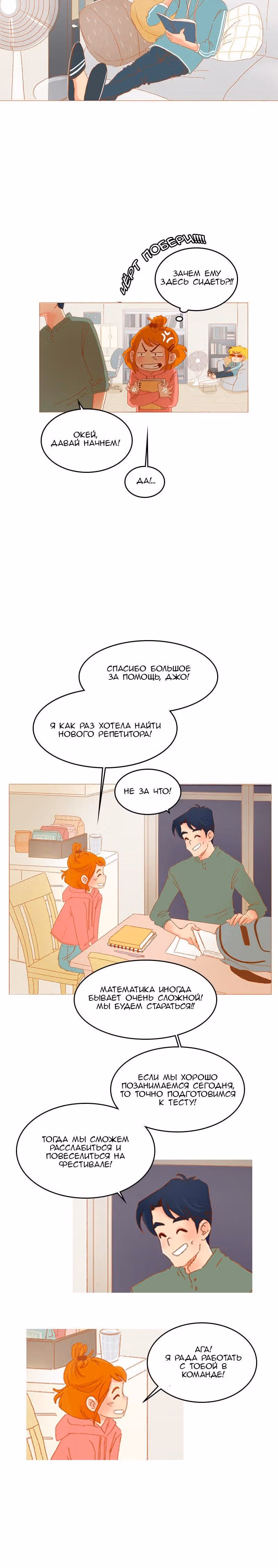Поцелуй на спор — Том 1 · Глава 23, страница 5