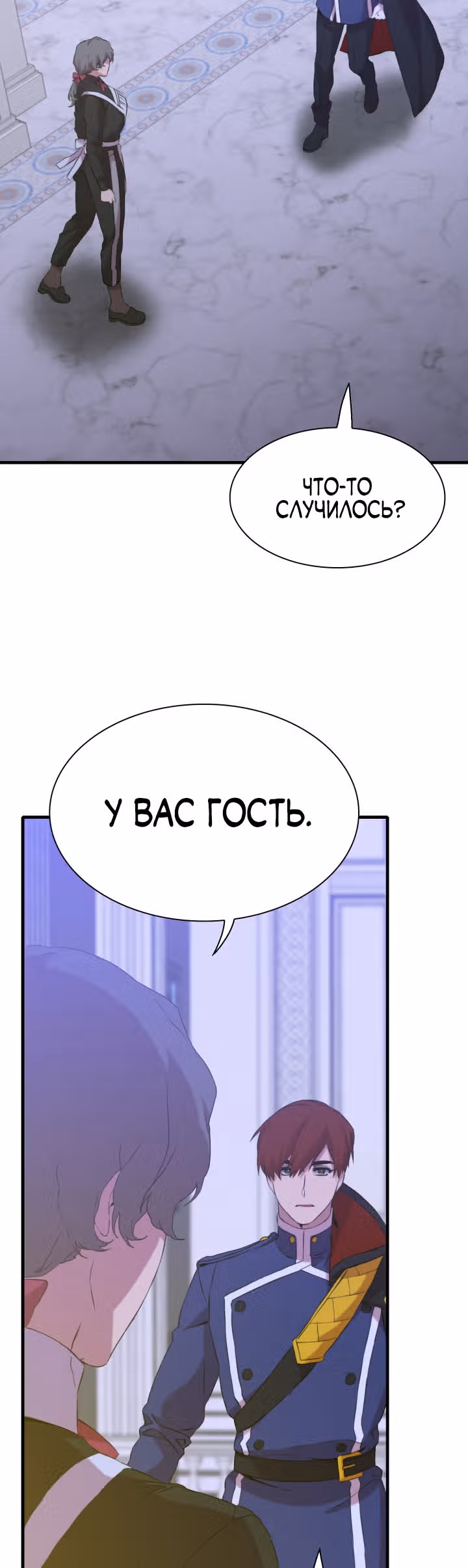 Дитя от тирана — Том 1 · Глава 80, страница 16