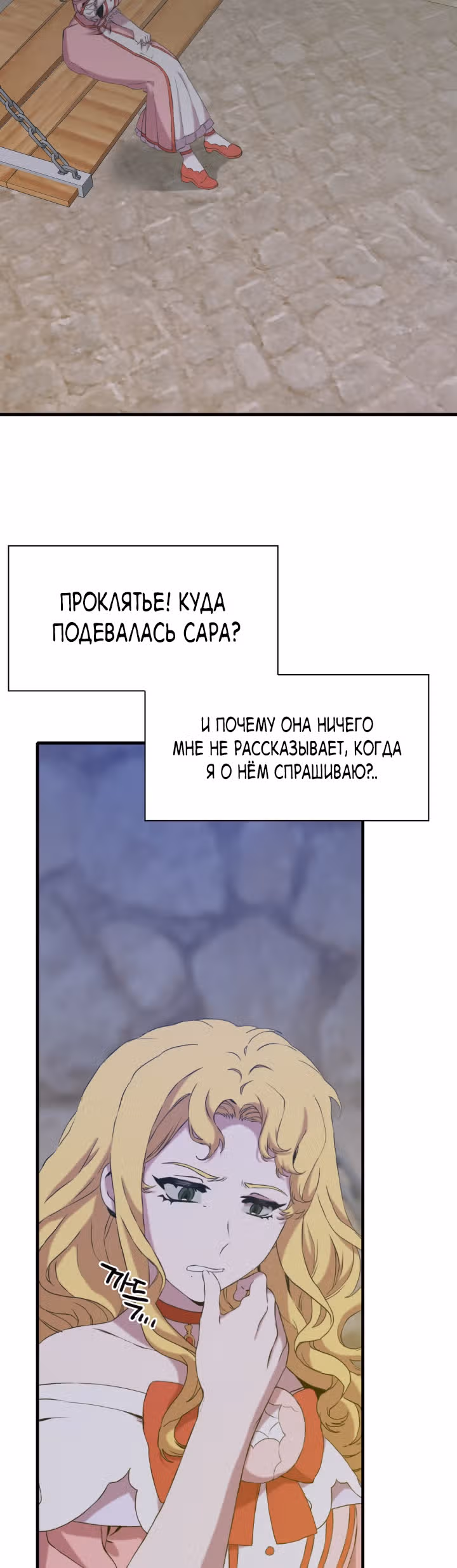 Дитя от тирана — Том 1 · Глава 80, страница 29