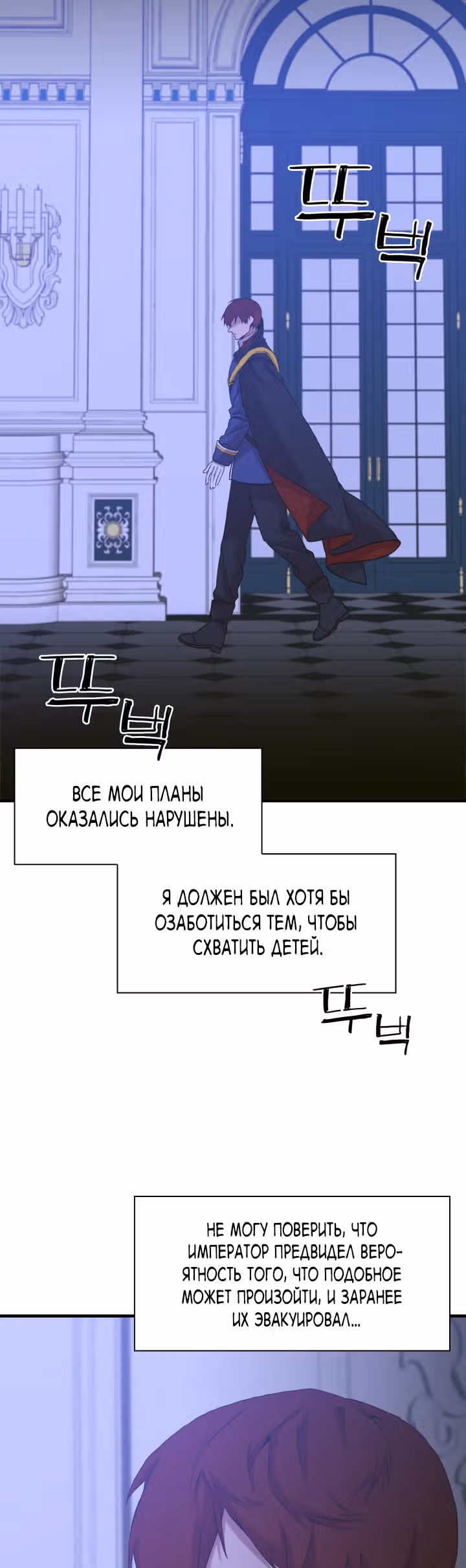 Дитя от тирана — Том 1 · Глава 80, страница 4