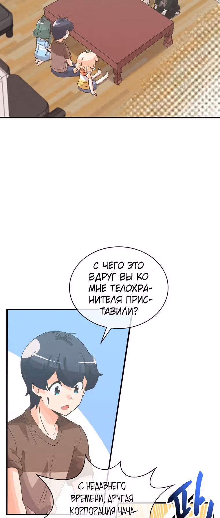 Дух Фермера — Том 3 · Глава 101, страница 3