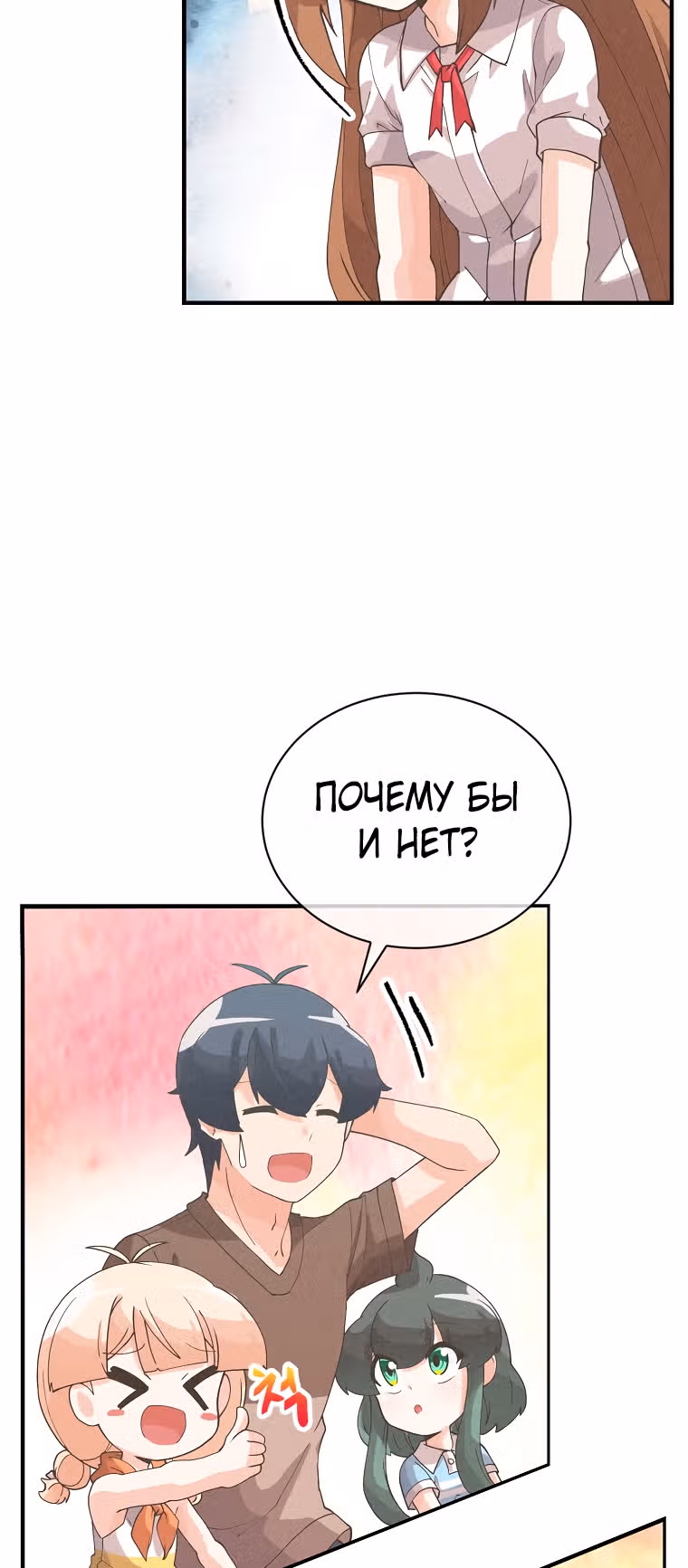 Дух Фермера — Том 3 · Глава 101, страница 39