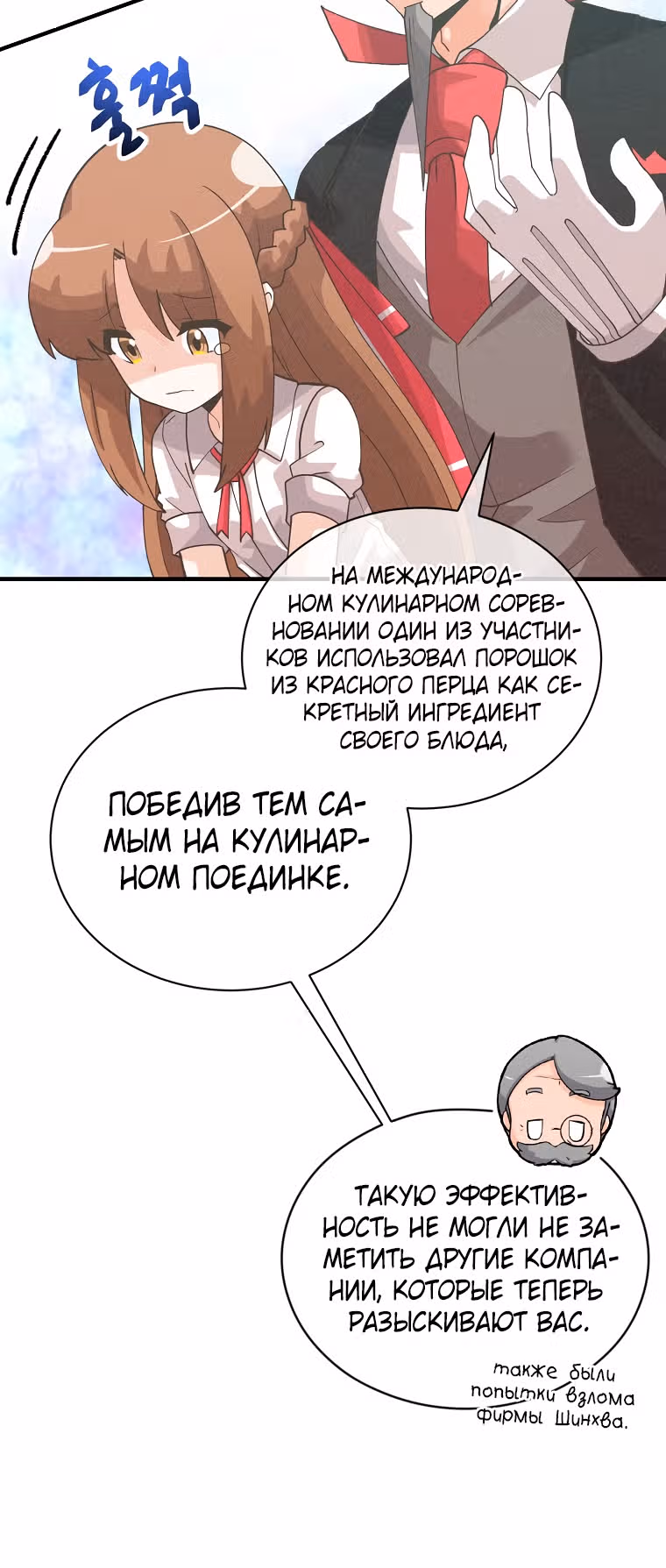 Дух Фермера — Том 3 · Глава 101, страница 6