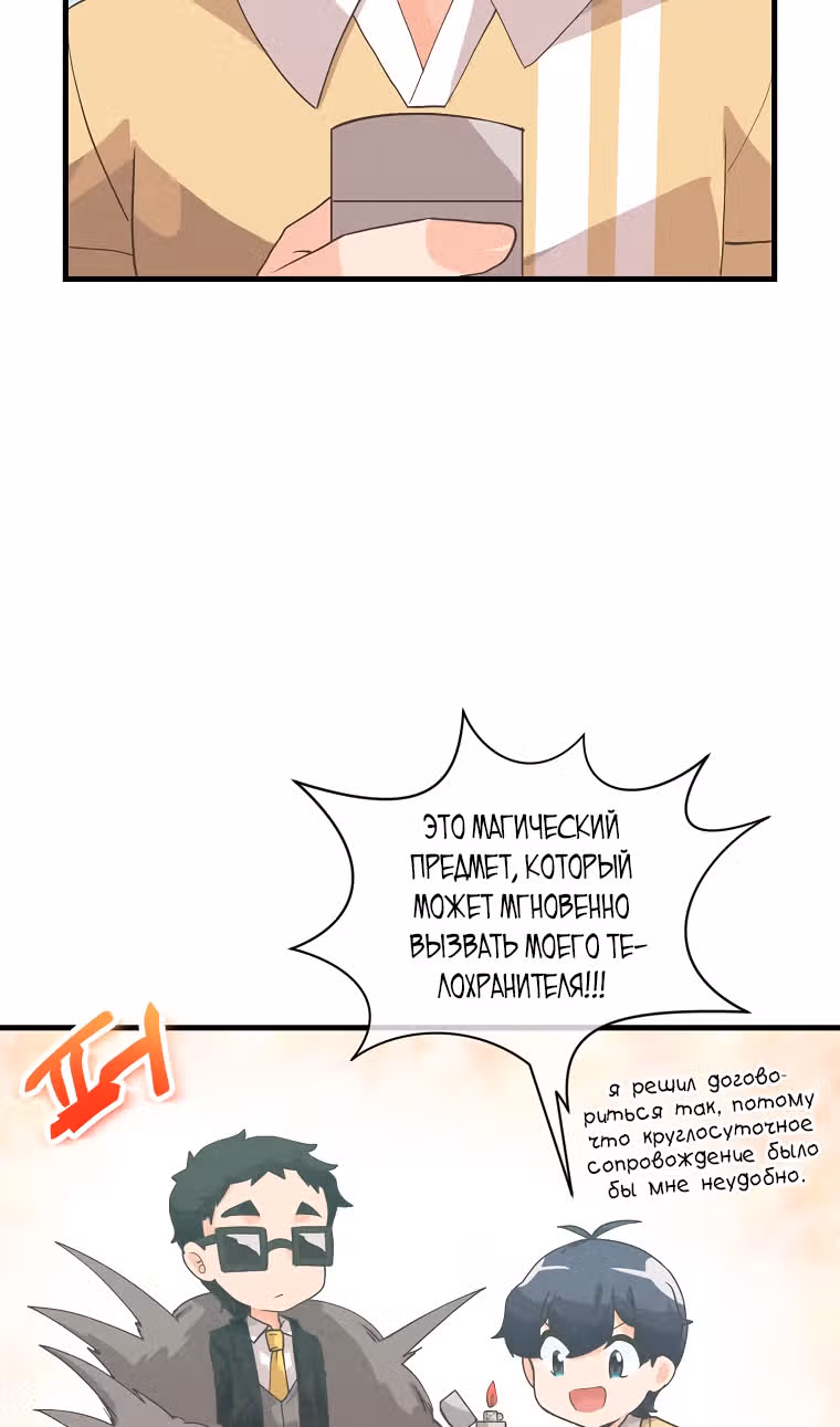 Дух Фермера — Том 3 · Глава 101, страница 52