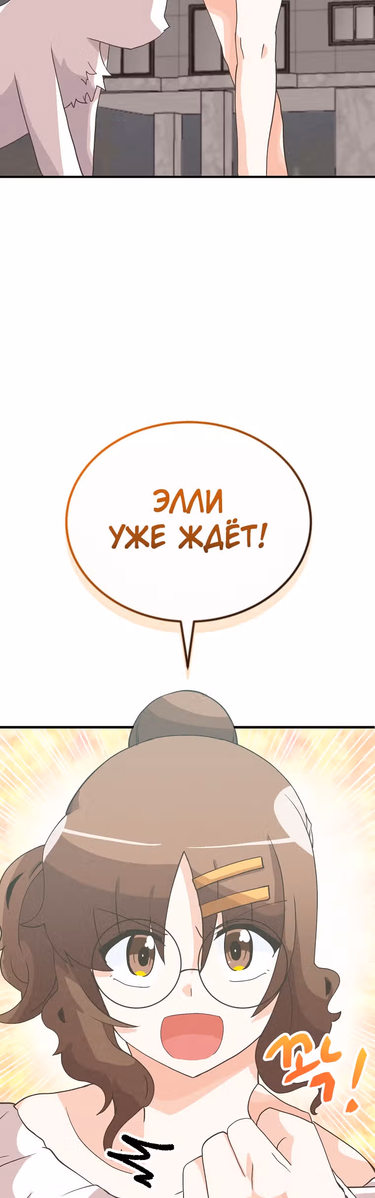 Дух Фермера — Том 3 · Глава 101, страница 67