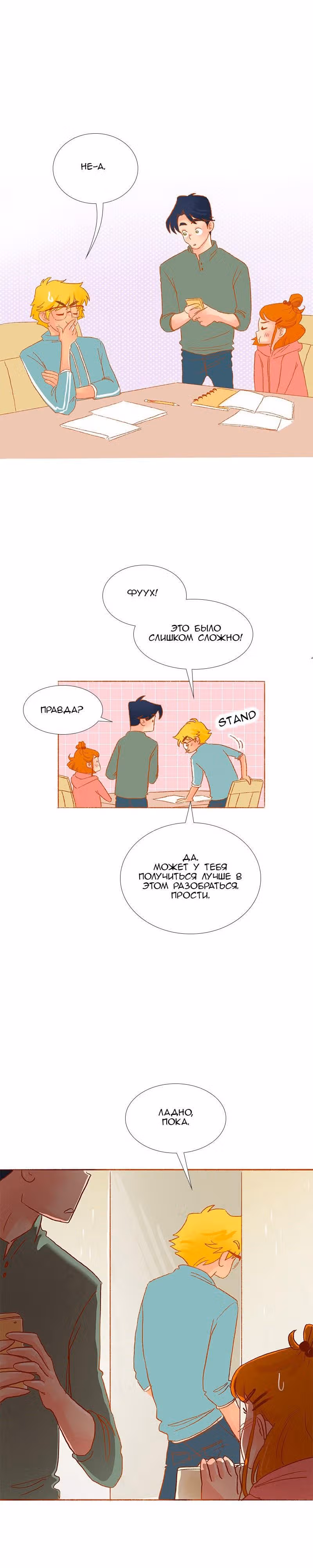 Поцелуй на спор — Том 1 · Глава 24, страница 13